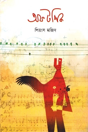 অফ টপিক